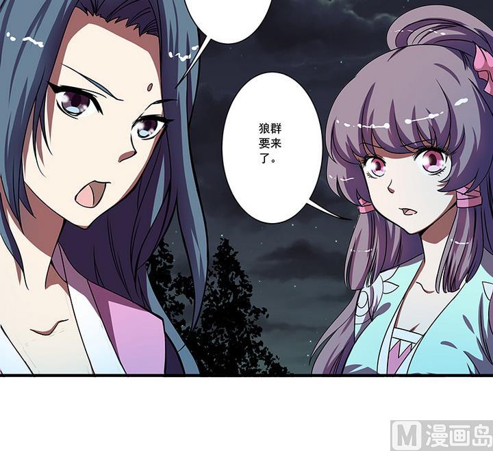 《江南外传》第51话 狼群 第19页