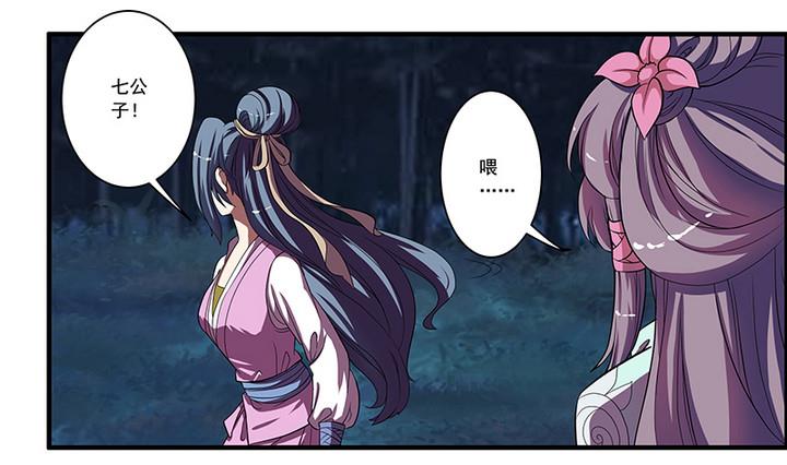《江南外传》第51话 狼群 第20页