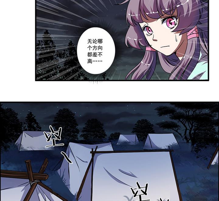 《江南外传》第51话 狼群 第29页