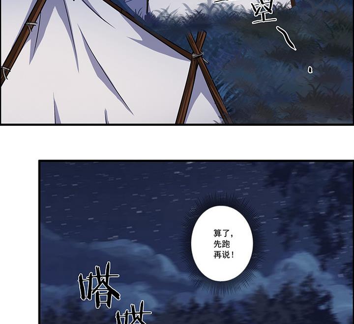 《江南外传》第51话 狼群 第30页