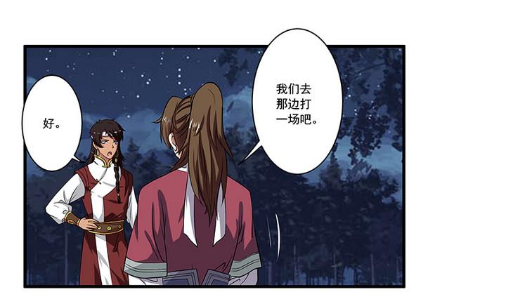 《江南外传》第51话 狼群 第8页