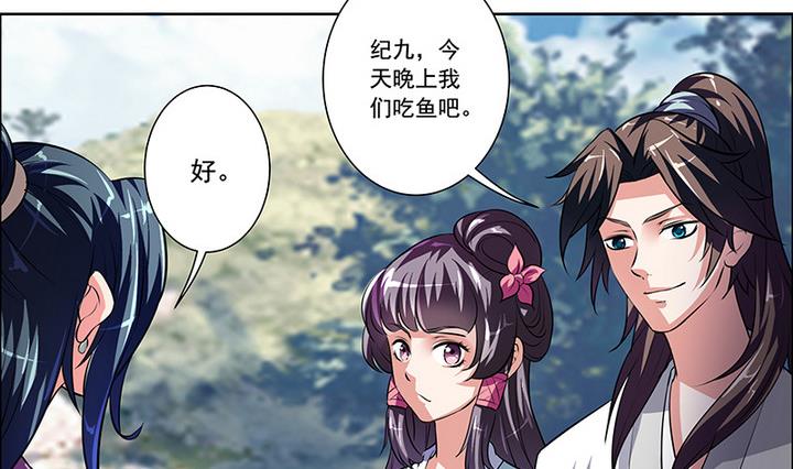 《江南外传》第46话 喜欢的人 第21页