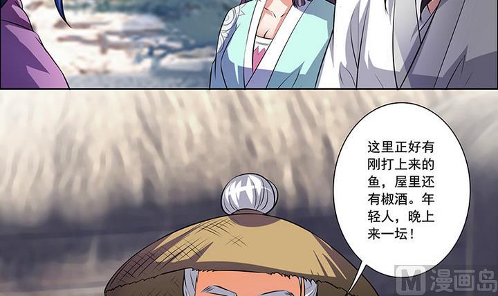《江南外传》第46话 喜欢的人 第22页