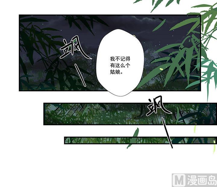 《江南外传》第47话 酒 第10页