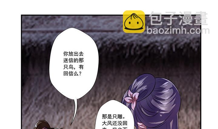 《江南外传》第47话 酒 第14页