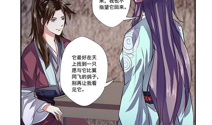 《江南外传》第47话 酒 第15页