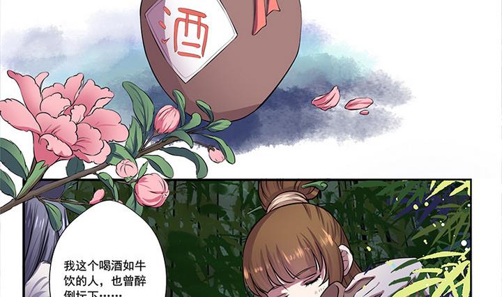 《江南外传》第47话 酒 第3页