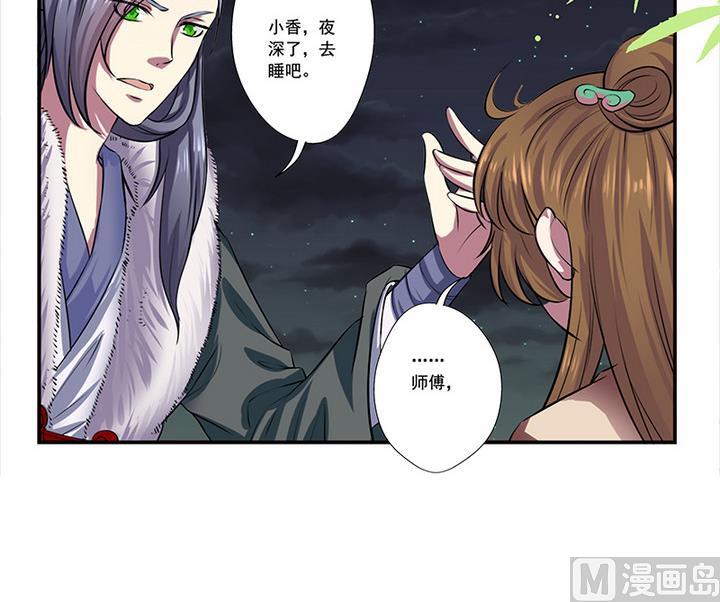 《江南外传》第47话 酒 第7页