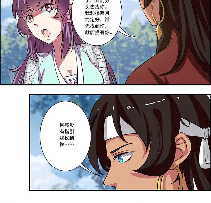 《江南外传》第52话 月亮的指引 第30页