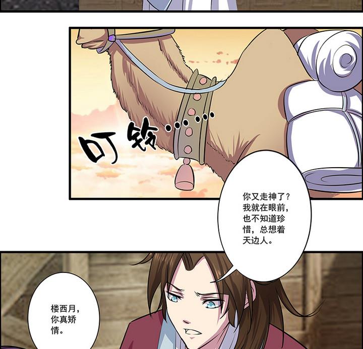 《江南外传》第48话 东土商人 第17页