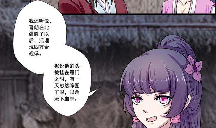 《江南外传》第48话 东土商人 第3页