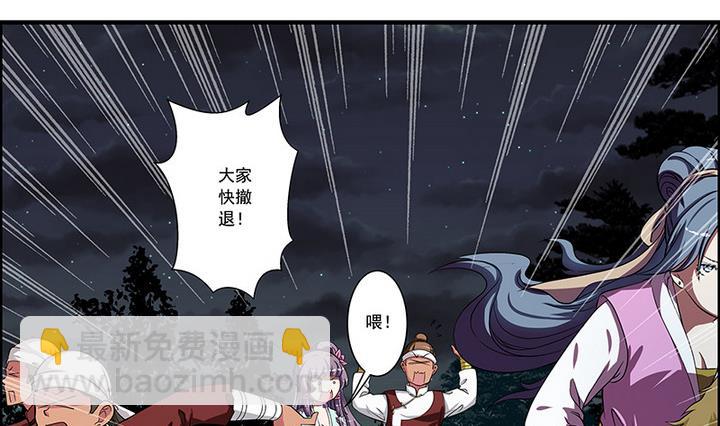 《江南外传》第51话 狼群 第21页