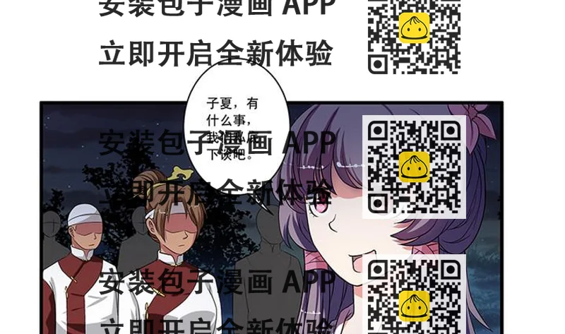 《江南外传》第51话 狼群 第2页