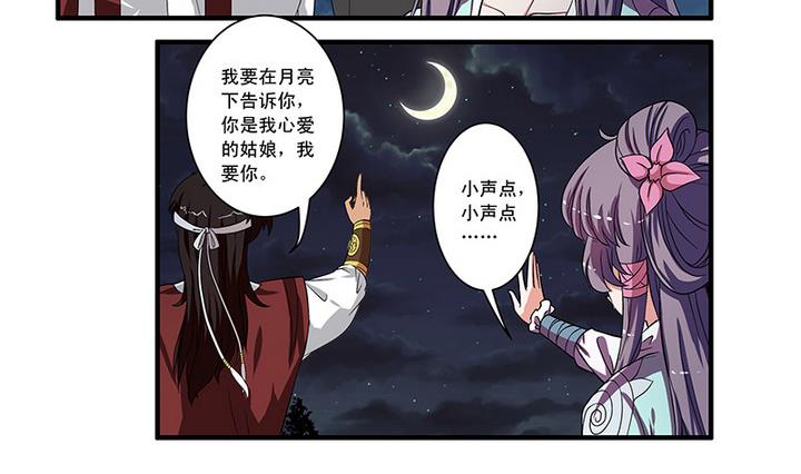 《江南外传》第51话 狼群 第3页