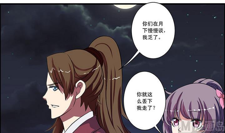 《江南外传》第51话 狼群 第4页