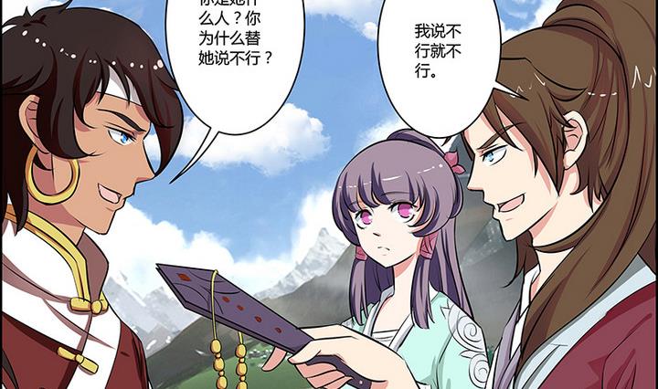 《江南外传》第49话 子夏 第15页