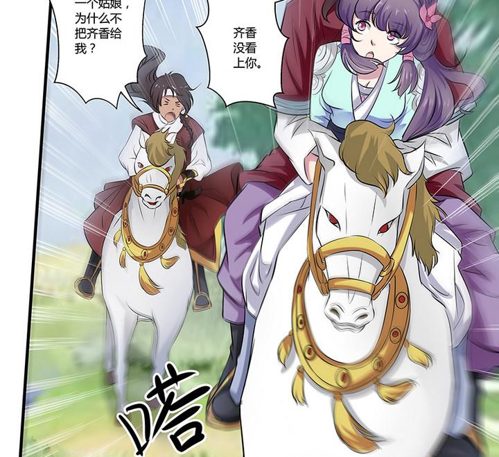 《江南外传》第49话 子夏 第29页
