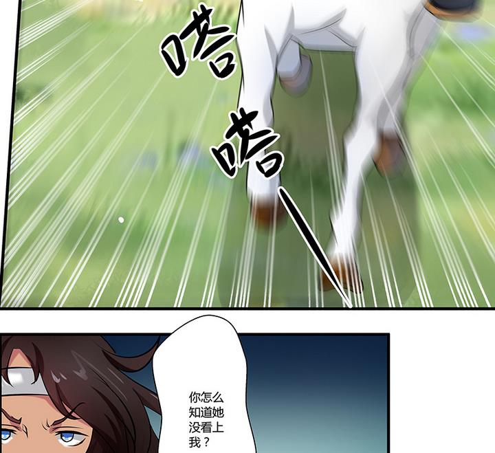 《江南外传》第49话 子夏 第30页