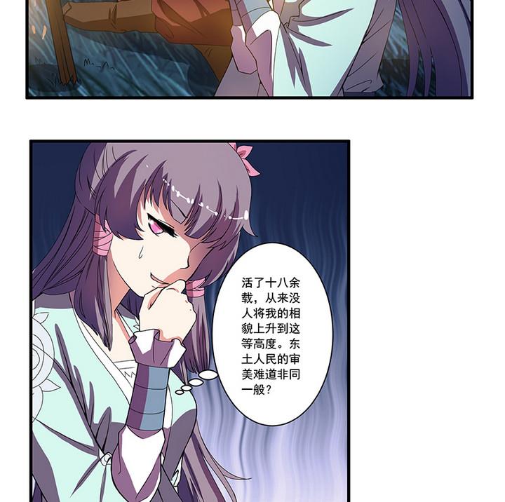 《江南外传》第50话 她收了我的心 第11页