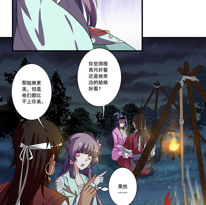《江南外传》第50话 她收了我的心 第12页