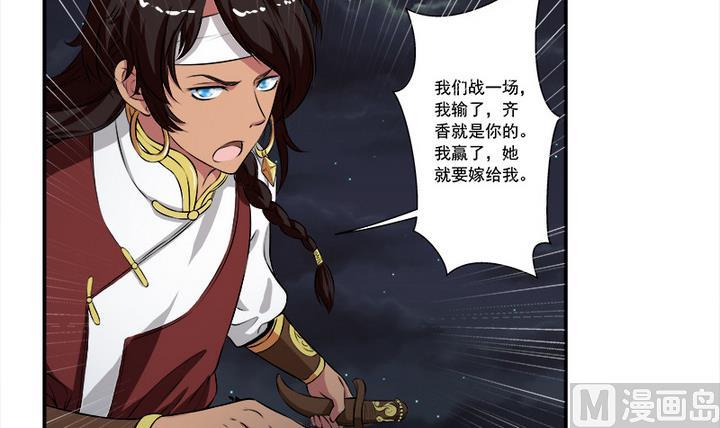 《江南外传》第50话 她收了我的心 第28页