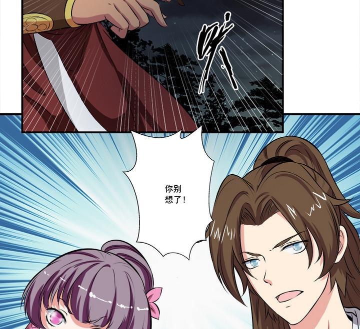《江南外传》第50话 她收了我的心 第29页