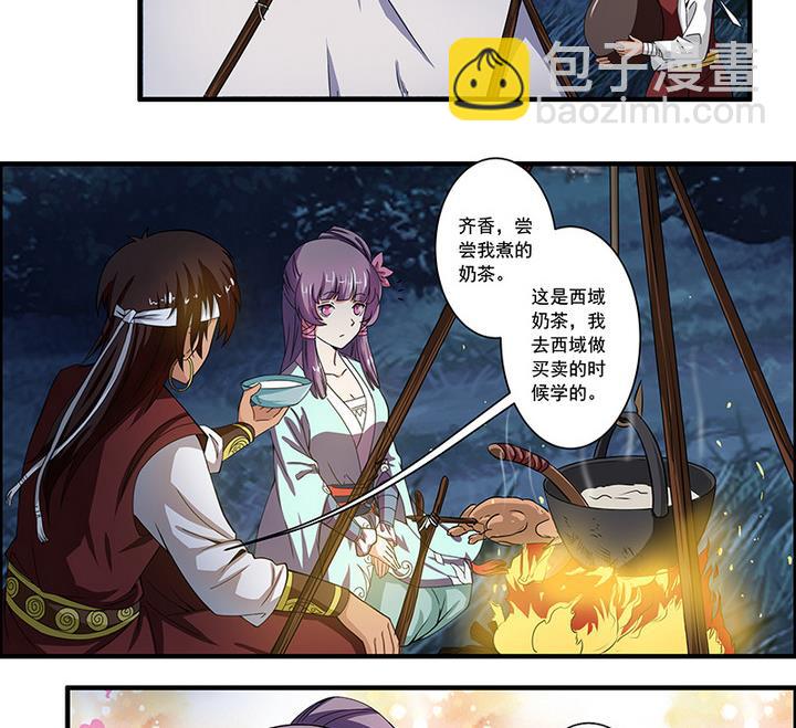 《江南外传》第50话 她收了我的心 第6页