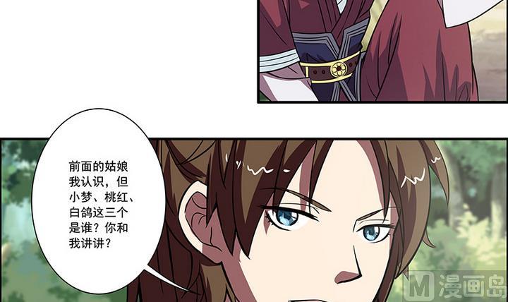 《江南外传》第53话 你的心上人 第10页