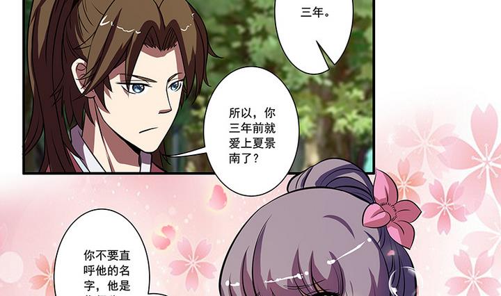 《江南外传》第53话 你的心上人 第15页