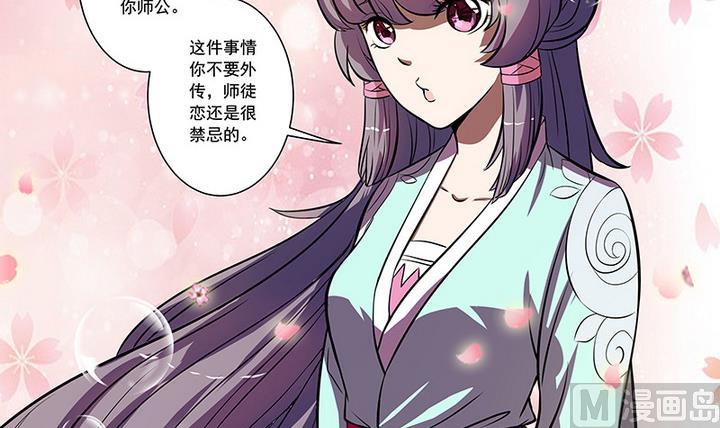 《江南外传》第53话 你的心上人 第16页