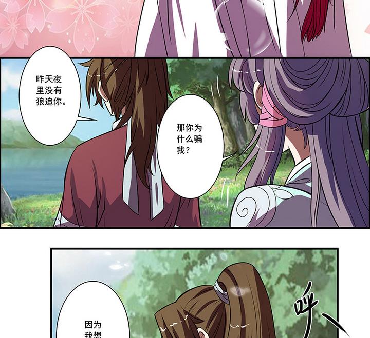 《江南外传》第53话 你的心上人 第18页