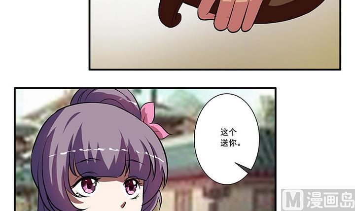 《江南外传》第53话 你的心上人 第28页