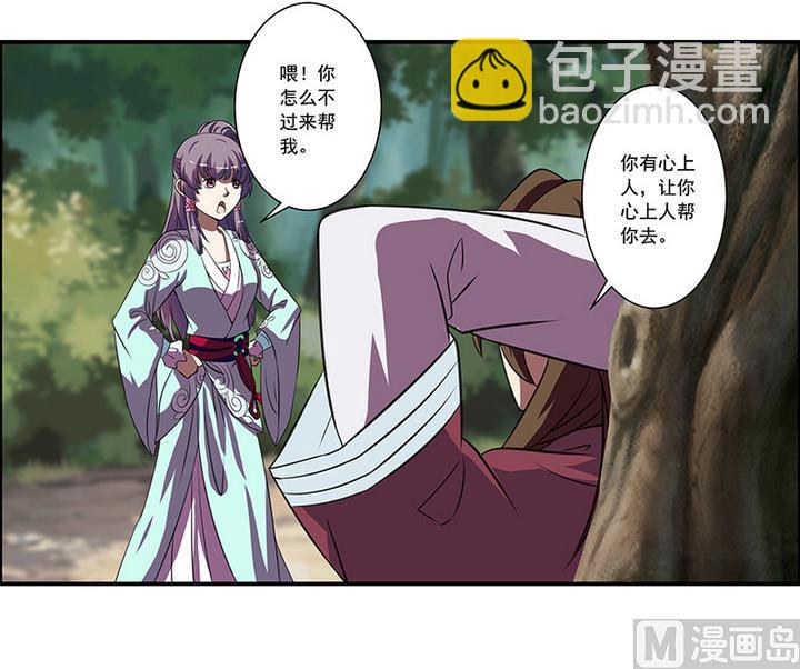 《江南外传》第53话 你的心上人 第7页