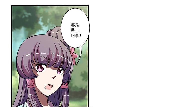 《江南外传》第53话 你的心上人 第8页