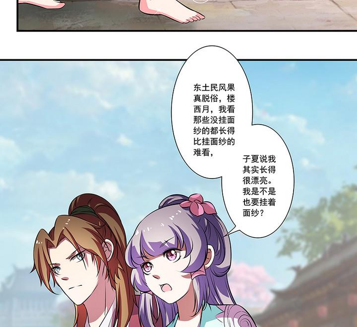 《江南外传》第54话 东土遇故人 第17页