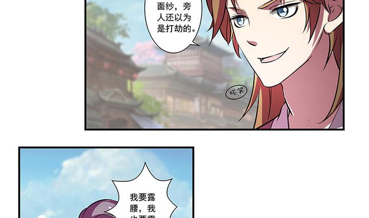 《江南外传》第54话 东土遇故人 第21页
