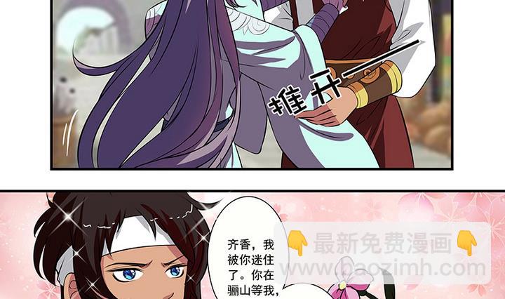 《江南外传》第54话 东土遇故人 第3页