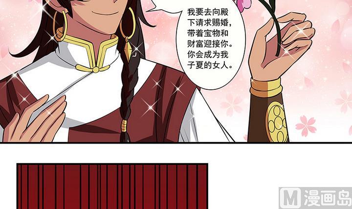 《江南外传》第54话 东土遇故人 第4页