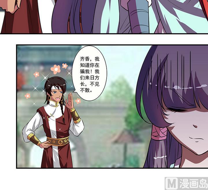 《江南外传》第54话 东土遇故人 第7页