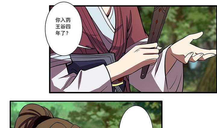 《江南外传》第53话 你的心上人 第14页