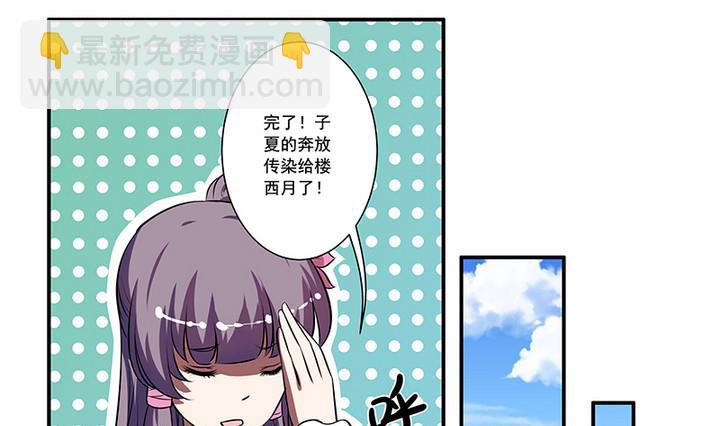《江南外传》第53话 你的心上人 第20页
