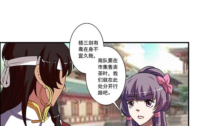 《江南外传》第53话 你的心上人 第26页