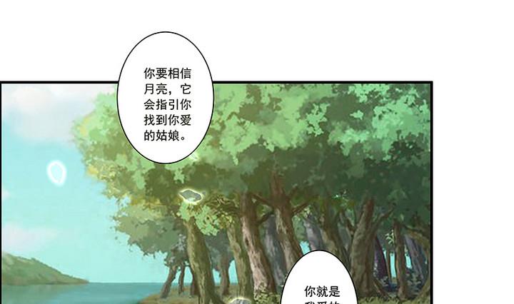 《江南外传》第53话 你的心上人 第2页