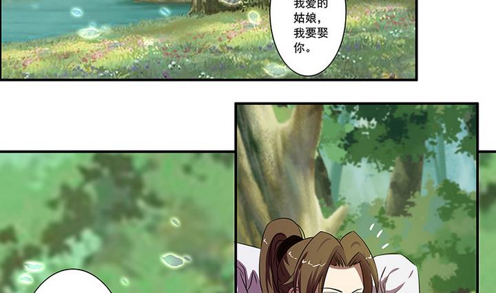 《江南外传》第53话 你的心上人 第3页