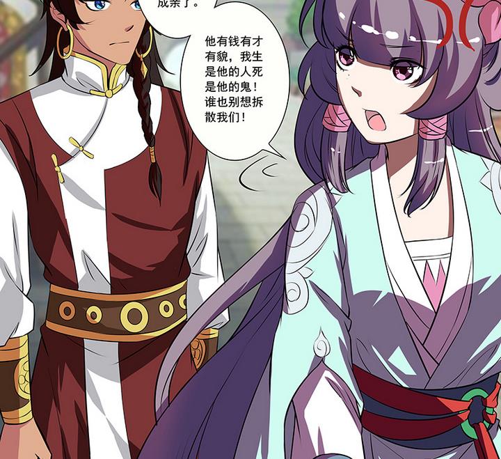 《江南外传》第54话 东土遇故人 第6页