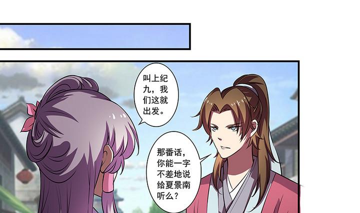 《江南外传》第54话 东土遇故人 第8页