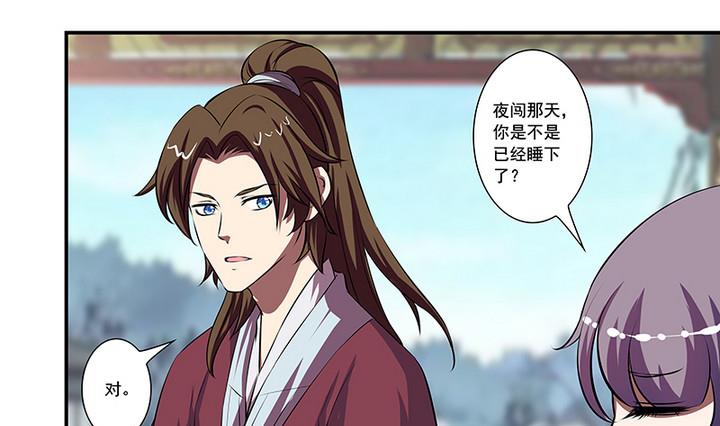 《江南外传》第56话 回东土公主 第26页