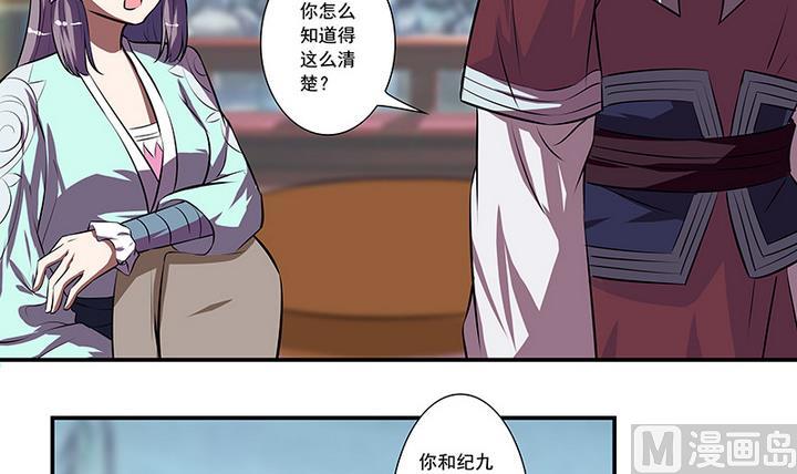 《江南外传》第56话 回东土公主 第28页
