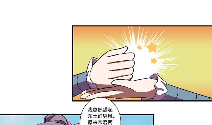 《江南外传》第56话 回东土公主 第2页