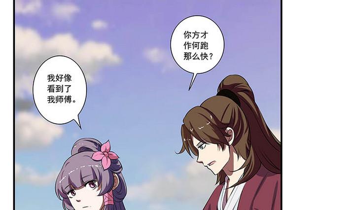 《江南外传》第55话 命中缘 第1页